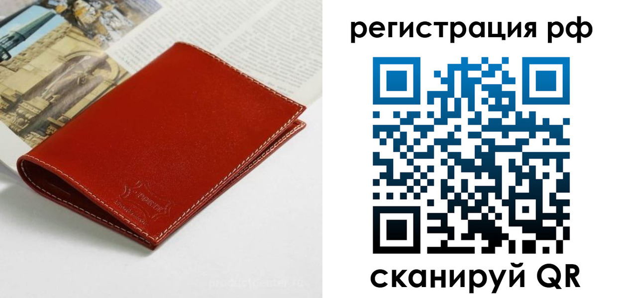 временная регистрация законно в Дрезне