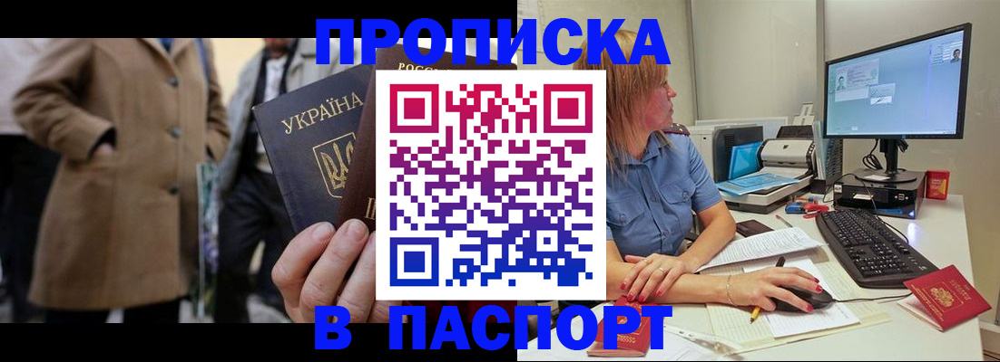 прописка штамп в Дрезне